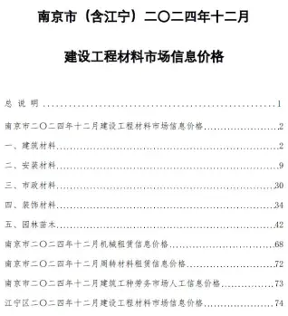 南京2024年12月信息价PDF电子版