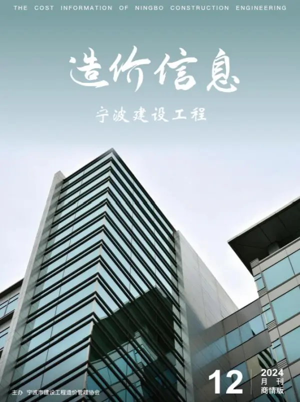 宁波2024年12月商情版信息价PDF扫描件