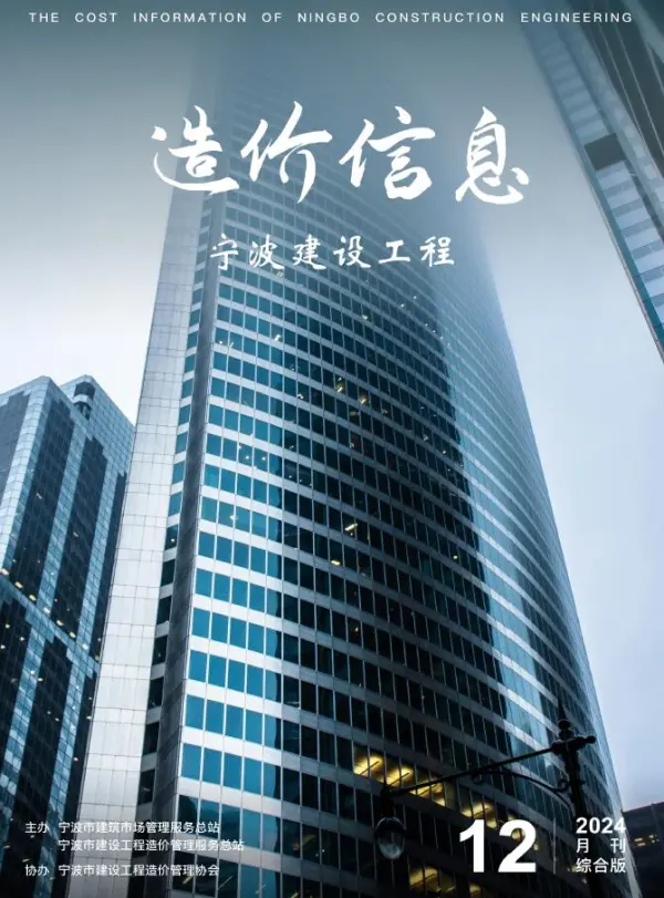 宁波市2024年12月信息价PDF扫描件