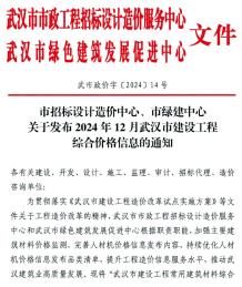 武汉2024年12月造价信息电子版