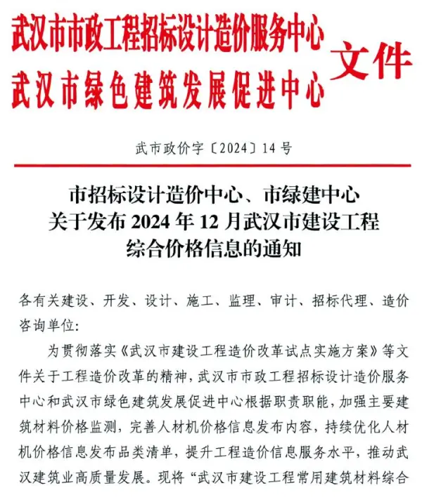 武汉市2024年12月信息价PDF扫描件