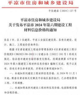 平凉2024年6月造价信息
