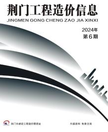 荆门2024年11、12月(第6期)造价信息电子版