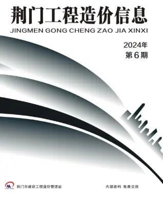 荆门2024年11、12月(第6期)信息价PDF电子版