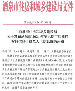 酒泉2024年6月造价信息