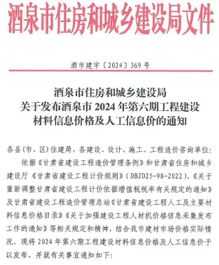 酒泉2024年11、12月第6期造价信息