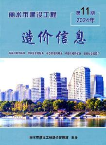 丽水2024年11月造价信息电子版
