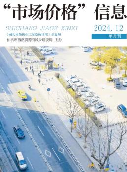 仙桃2024年12月造价信息