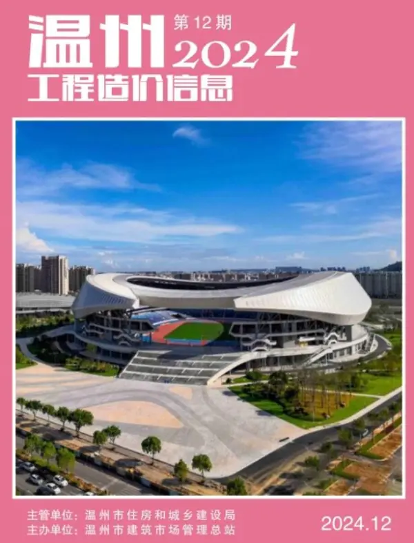 温州市2024年12月信息价PDF扫描件