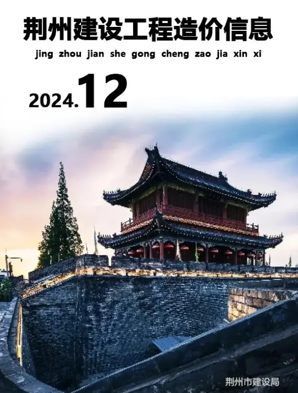 荆州市2024年12月信息价PDF扫描件