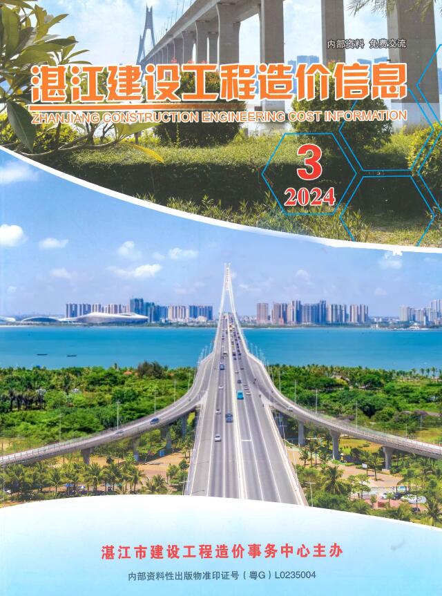 湛江2024年3季度7、8、9月信息价PDF扫描件