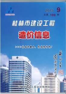 桂林2015年9期造价信息电子版