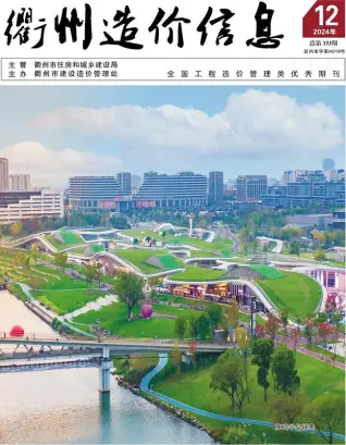 衢州市2024年12月造价信息PDF期刊