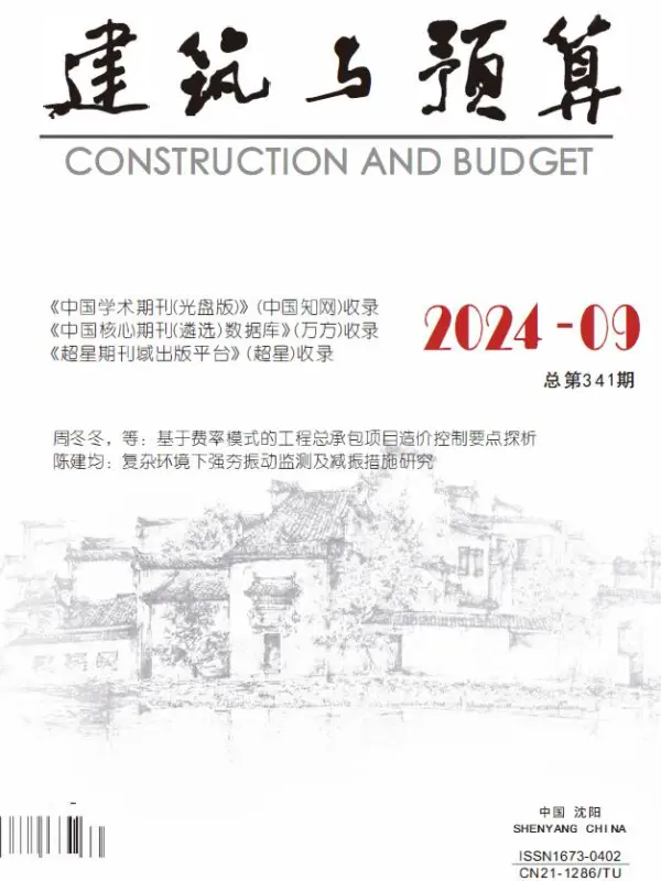 辽宁省2024年9月信息价PDF扫描件