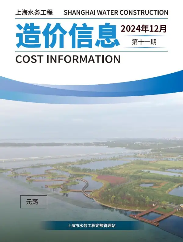 上海2024年11月水务信息价PDF扫描件