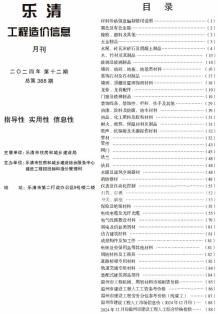 乐清2024年12月造价信息电子版