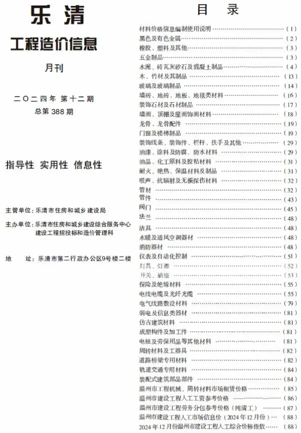 乐清市2024年12月信息价PDF扫描件