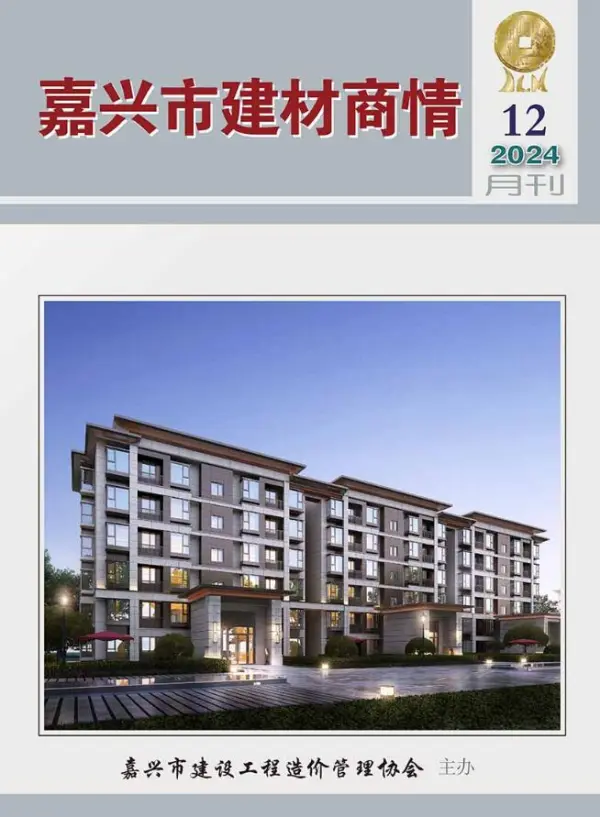嘉兴2024年12月建材商情信息价PDF扫描件