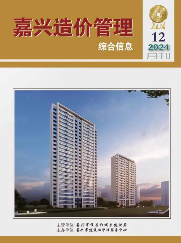 嘉兴市2024年12月信息价PDF扫描件