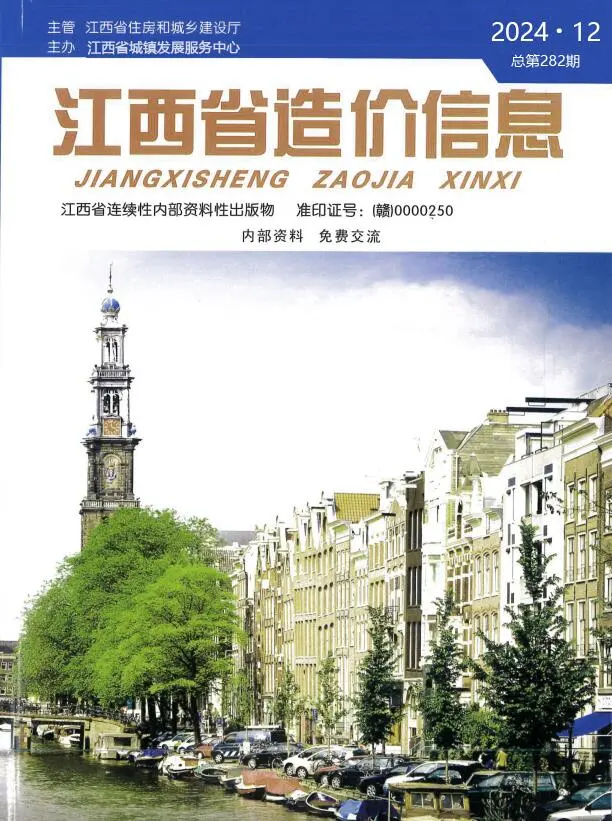 江西省2024年12月造价信息PDF期刊