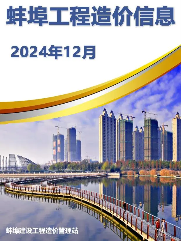 蚌埠市2024年12月造价信息