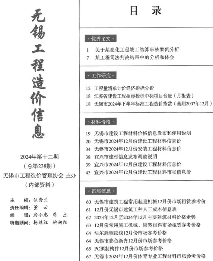 无锡市2024年12月造价信息PDF期刊