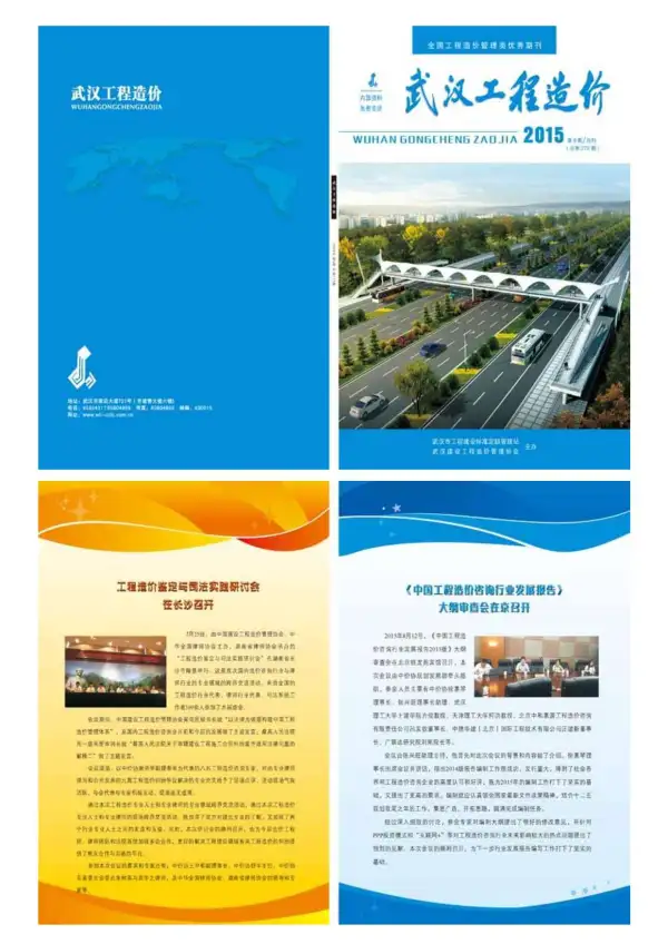 武汉市2015年9月信息价PDF扫描件