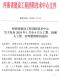 河南省建设工程消防技术中心关于发布2024年1月至6月人工费、机械人工费、管理费指数的通知