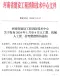 河南省建设工程消防技术中心关于发布2024年1月至6月人工费、机械人工费、管理费指数的通知