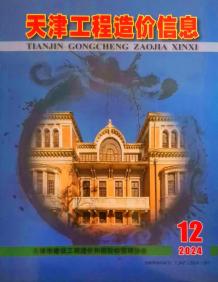天津2024年12月造价信息电子版