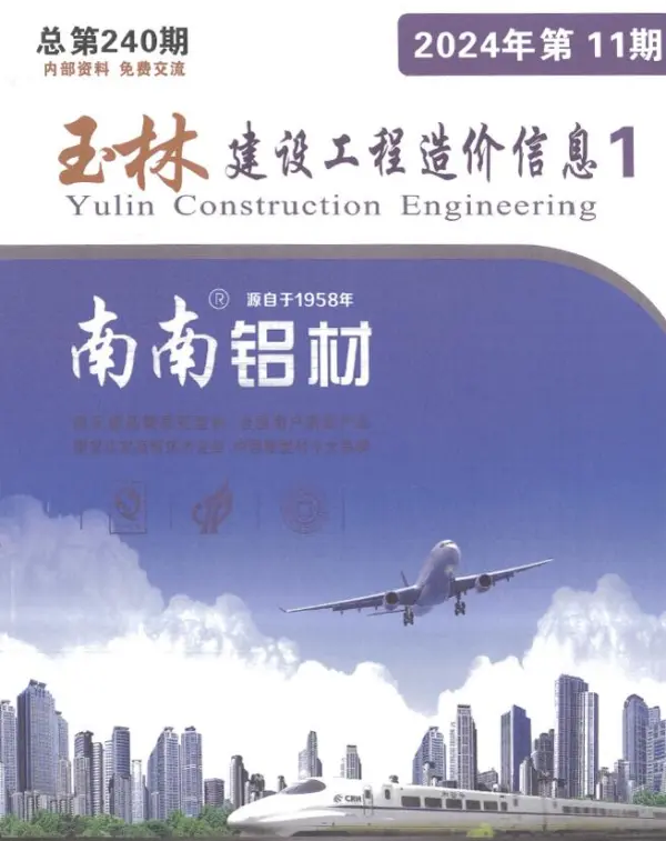 玉林市2024年11月信息价PDF扫描件
