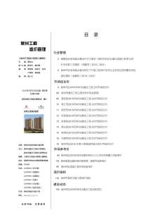 泉州2015年9期造价信息电子版