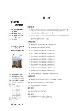 泉州2015年9月造价信息