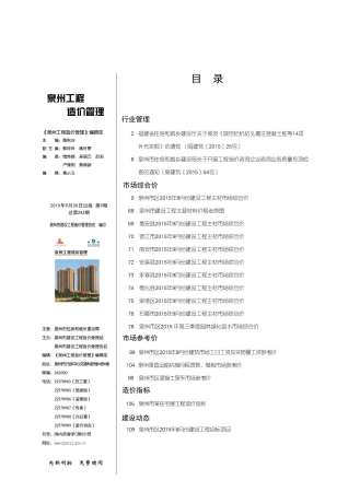 泉州市2015年9月工程造价管理工程信息价电子版PDF