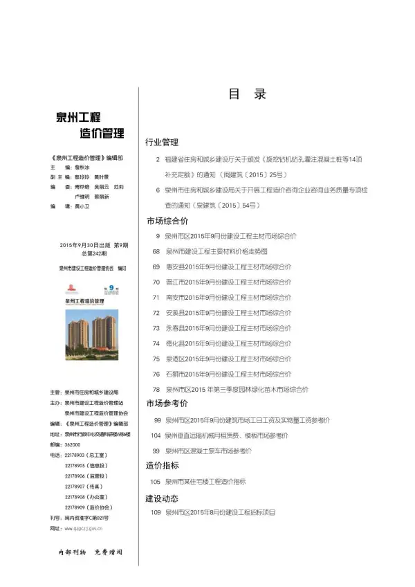 泉州市2015年9月信息价PDF扫描件