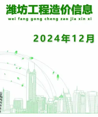 2024年12月潍坊造价信息
