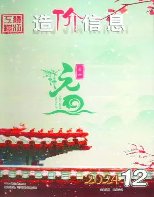 镇江市2024年12月造价信息PDF期刊