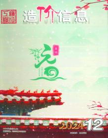 镇江2024年12月造价信息电子版