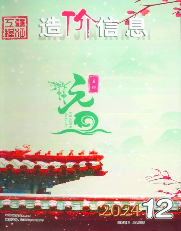 镇江市2024年12月信息价PDF扫描件