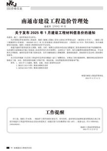 南通2025年1月造价信息电子版
