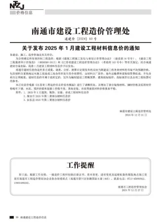 南通2025年1月信息价
