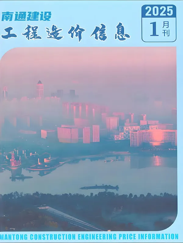 南通市2025年1月信息价PDF扫描件