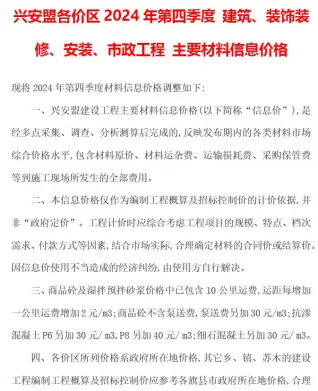 兴安盟市2024年4季度10、11、12月造价信息