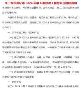通辽2024年6月造价信息