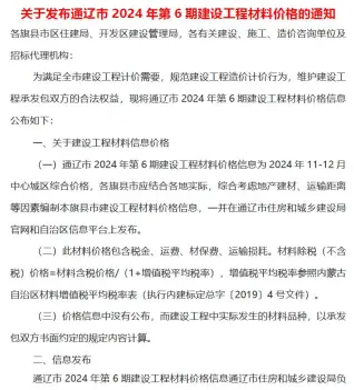 2024年11、12月第6期通辽造价信息