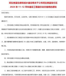 阿拉善2024年6月造价信息