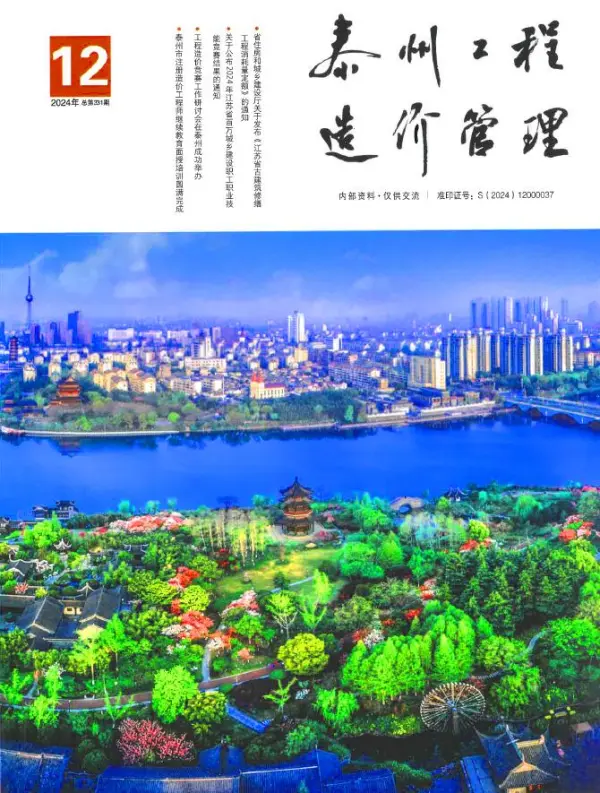 泰州市2024年12月信息价PDF扫描件