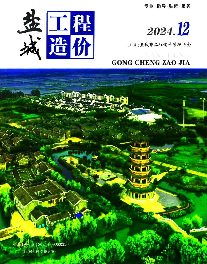 盐城市2024年12月造价信息PDF期刊