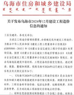 乌海2024年12月造价信息