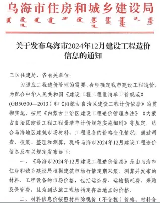 2024年12月乌海造价信息